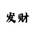 快3大小单双走势图教程